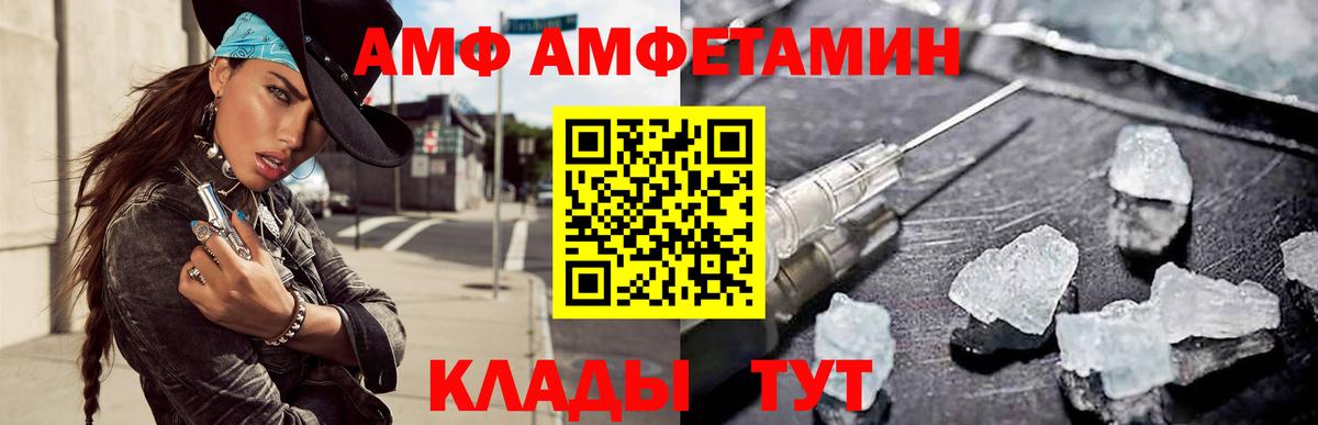 АМФЕТАМИН VHQ  Вход с VPN  АМФ  Amphetamine  Бахчисарай 