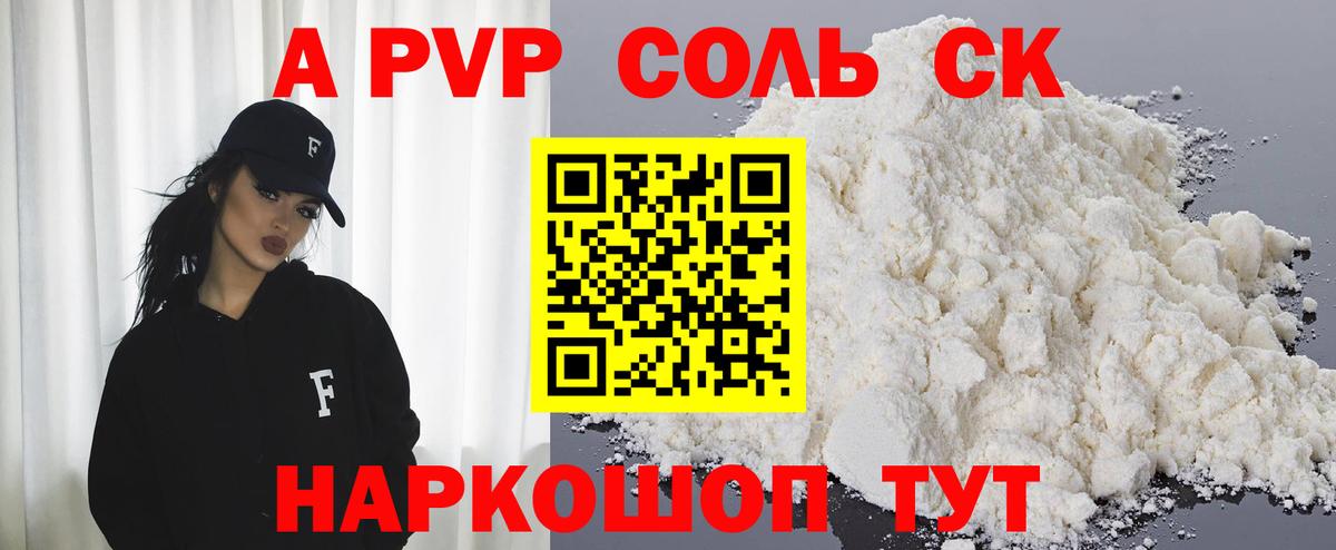 A-PVP Crystall Бахчисарай