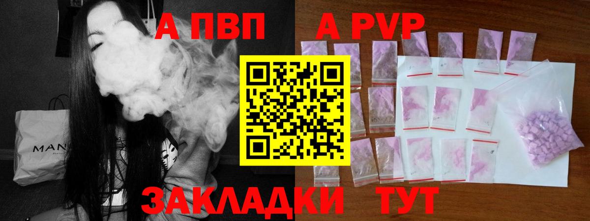 Alpha-PVP VHQ  A PVP мука  Вход с VPN  Бахчисарай 