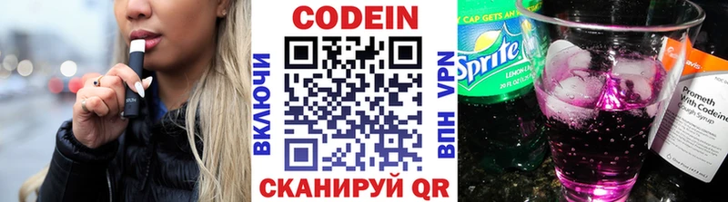 Кодеин напиток Lean (лин)  Бахчисарай 