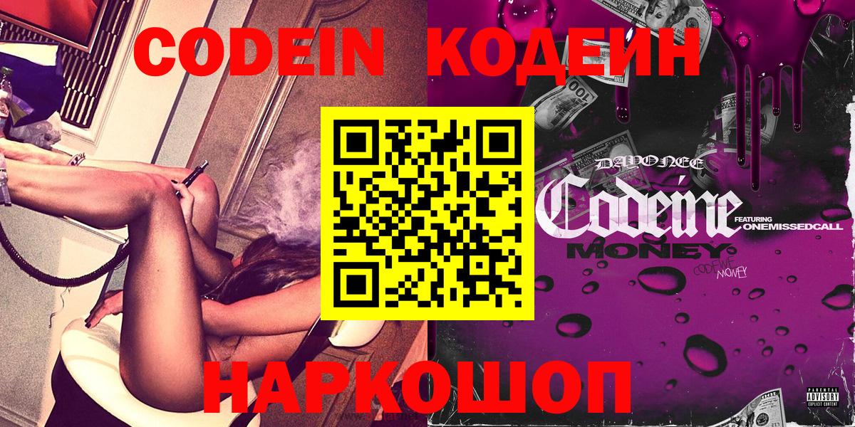 Кодеиновый сироп Lean напиток Lean (лин)  Кодеиновый сироп Lean напиток Lean (лин)  Вход с VPN  Бахчисарай 